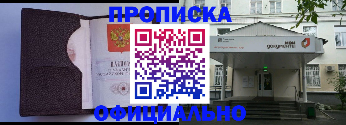 прописка в Губкинском