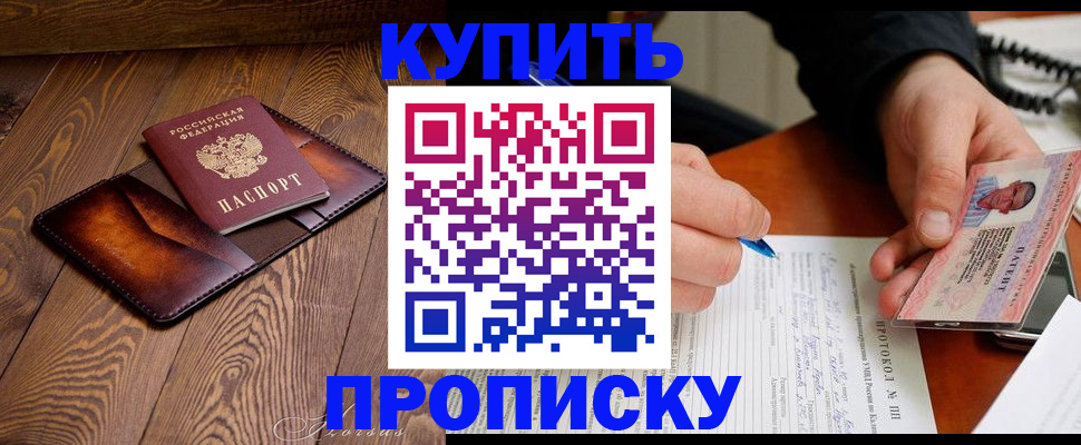 прописка 2025 в Губкинском