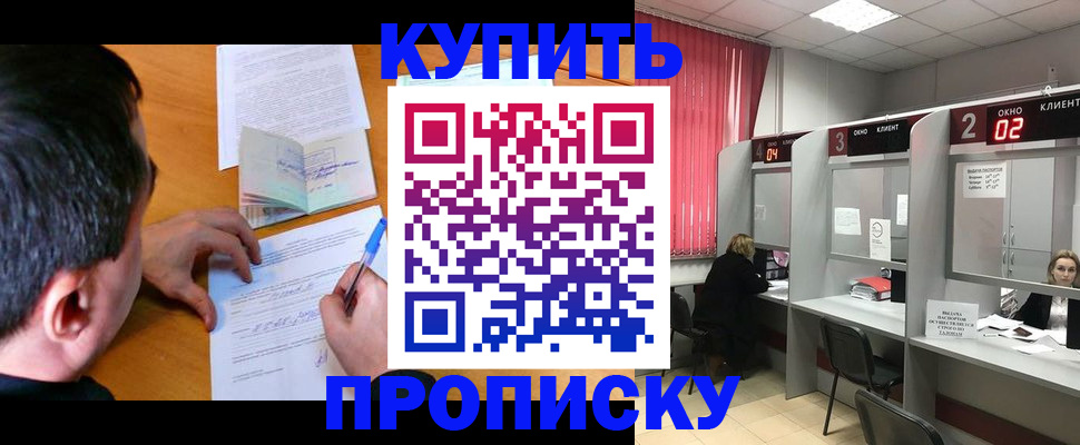 прописка от собственника в Губкинском