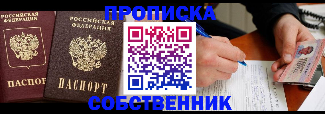 прописка для работы в Губкинском
